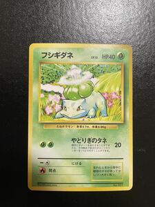 ポケモンカード 旧裏 フシギダネ 初版 美品