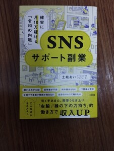 確実に月10万稼げる「令和の内職」 SNSサポート副業