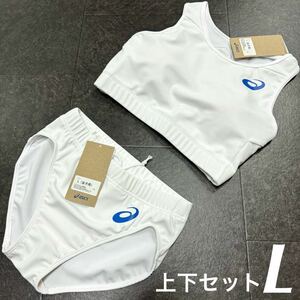 アシックス　女子陸上ユニフォーム上下セット　Lサイズ　ホワイト単色　ロイヤルブルーロゴ　新品