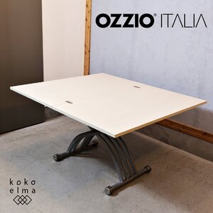 OZZIO ITALIA オッジオイタリア SALISCENDI サリスカンディ リフティングテーブル 拡張式テーブル 昇降 エクステンションテーブル EK106