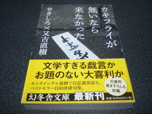 せきしろ x 又吉直樹 『カキフライが無いなら来なかった』 