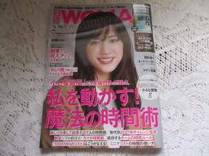 ☆日経ウーマン　2021　ミニサイズ版　綾瀬はるか　岡田准一　香取慎吾　本誌のみ☆