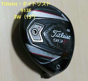 Titleist・タイトリスト　913F　3W（15°）