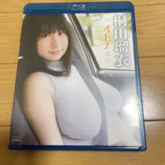 【送料込】桐山瑠衣　オトナるい　Blu-ray ブルーレイ