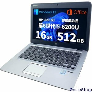 整備済み品 ノートパソコン HP 820 G3 第6世 019 在宅勤務 仕事用 学習用 初期設定済 12.5型 589