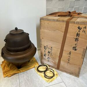 畠春斎 一ノ瀬宗辰 真形釜添 朝鮮風炉 唐銅 茶釜 共箱 茶道具 茶器 唐銅朝鮮風炉 朝鮮風炉 茶道具 釜師 