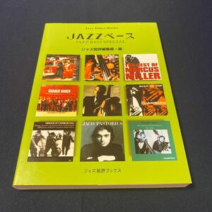 JAZZベース ジャズ批評