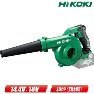 HIKOKI（ハイコーキ）18V　コードレスブロワ　RB18DC(NN)　本体のみ（充電池・充電器別売）