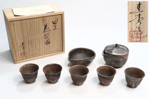 1円～ 【茶道具】 備前焼 佐藤圭秀 造 『備前 煎茶器』 煎茶器揃 共箱付 未使用