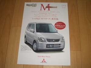 三菱　トッポ BJ　H42 / 47 型　M リミテッド　カタログ　2001年1月 現在　リーフ