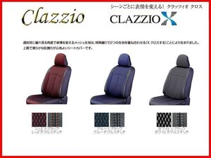 クラッツィオ クロス シートカバー ノア L-Gセレクション AZR60G/AZR65G タンブルシート 前期 ～H16/8 ET-0245