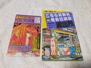 【初版】こち亀　　こちら葛飾区亀有公園前派出所　　95巻　　　秋本治　　　集英社　　ジャンプ