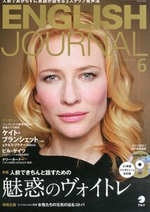 [A11515987]CD付 ENGLISH JOURNAL (イングリッシュジャーナル) 2015年 06月号