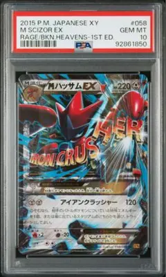 psa10 MハッサムEX XY9 RR  ポケカ　ポケモンカード