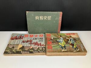 【歴史写真】17冊 昭和15年7月号〜12月号 昭和16年１月号〜１０月号 12月号 旧日本軍 当時物