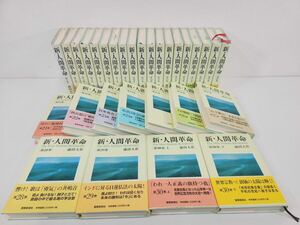 W◇ 創価学会 池田大作 新・人間革命 聖教新聞社 仏教 宗教 哲学 小説 まとめ売り 9巻欠品 