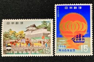 [24110940]【明治百年記念】単片2種「マークと軍艦・東京御着輦」15円×2 1968年年発行 美品