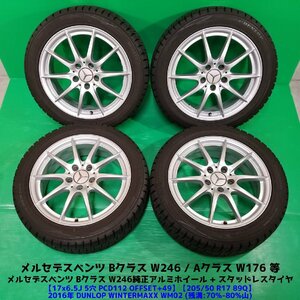 ベンツ Bクラス W246純正 205/50R17 スタッドレス 70%-80%山 DUNLOP WINTERMAXX WM02 4本 5穴PCD112 6.5J +49 Aクラス W176 中古新潟