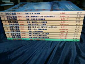 世界の艦船12冊セットその④1997.98年　海人社 アメリカ海軍 戦後のアメリカ駆逐艦 フランス軍艦の戦後史 日本の艦艇事故 海上保安庁50年史