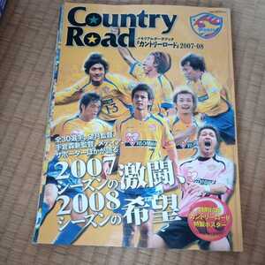 Country Road 2007-08 ベガルタ仙台　データブック　Ｊリーグ　サッカー