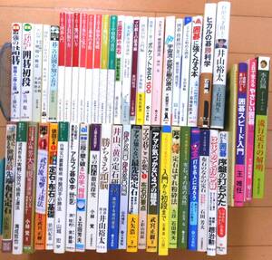 囲碁関連本51冊★小林覚,石田芳夫,白江治彦,加藤正夫,山城宏,武宮正樹.清成哲也,依田紀基,石倉昇,井山裕太,片岡聡,工藤紀夫,趙治勲,棋院