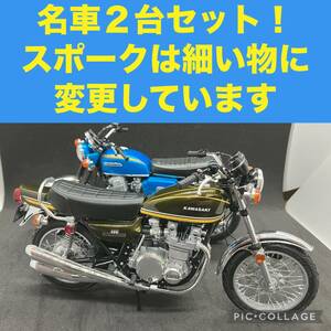 1/12スケールカワサキZ1とホンダCB750 プラモデル完成品2台セット