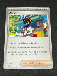 ポケモンカード スグリ U SV6 変幻の仮面