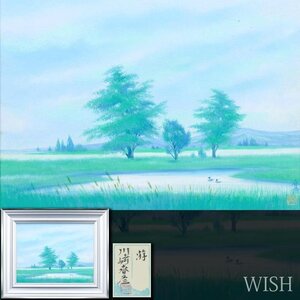 【真作】【WISH】川崎春彦「游」日本画 10号 共シール ◆清爽 水辺美情景 　　〇日本芸術院会員 日展顧問 師:東山魁夷 #25012650