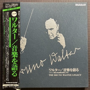 6LP Box ワルター 音楽を語る The Bruno Walter Legacy フランス国立放送管弦楽団 Mozart, Mahler, Brahms, R.Strauss, Haydn, Wagner