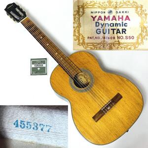 希少 YAMAHA Dynamic Guitar No.S50 ヤマハ ダイナミックギター クラシックギター 1960年代 Japan Vintage ヴィンテージ【整備品】