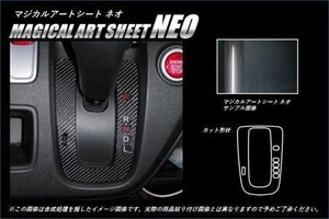 ハセプロ マジカルアートシートNEO シフトパネル N-ONE JG1 JG2 2012/11～