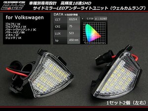 VW ゴルフ5 1K型 LED サイドミラー アンダーライト ウェルカムライト パサート ヴァリアント 3C パサートCC イオス ジェッタ等 R-130