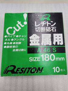  レヂトン 切断砥石 180×2.2×22 10枚セット (金属用)　☆新品・未使用品　※送料込み 