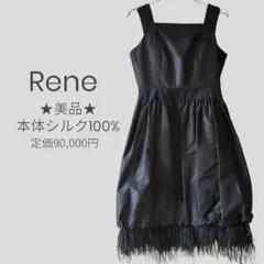 美品★ルネ Rene シルク 100％ ワンピース 黒 フリンジ