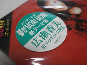 8cmCD シングル 森口博子 LUCKY GIRL 〜信じる者は救われる〜 会いたくて 会えなくて 夢がMORI MORI 広瀬香美 Harvest