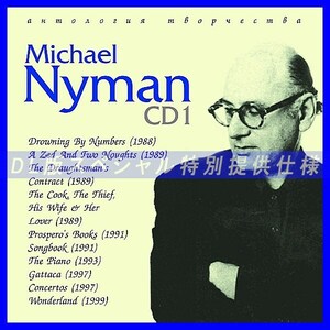 【特別提供】MICHAEL NYMAN CD1+CD2 大全巻 MP3[DL版] 2枚組CD⊿