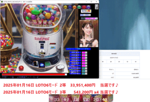 　新作LOTO6予想ソフト　LOTO6_WHITE_GACHAガムボール 2025年01月16日 LOTO6モード 2等　33,951,400円 当選です♪