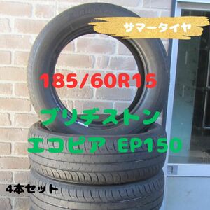 185/60R15　ブリヂストン　エコピア　EP150　4本セット