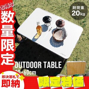 【限定セール】新品 アウトドア 折り畳み アルミテーブル パラソル穴 90×60cm 高さ2段階 コンパクト レジャー キャンプ ベージュ mermont