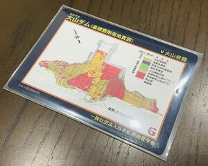 ダムカード　大山ダム(基礎掘削面地質図)ver.1.0(2020.03)大分県日田市大山町