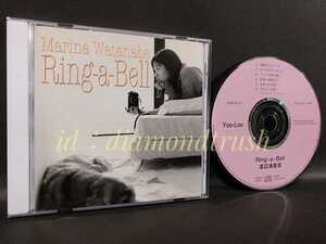 ☆良品!!☆ ◆渡辺満里奈 Ring-a-Bell リング.ア.ベル ~大滝詠一 プロデュース~◆ CD ♪佐野元春/ウルフルズ/杉真理/さくらももこ 大瀧詠一