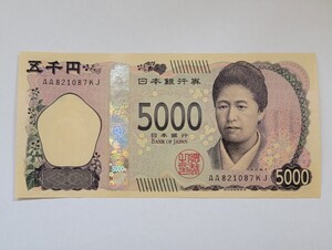 新５０００円札　(五千円)　AA券　AA821087KJ　津田梅子　 新五千円札　 日本紙幣