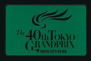 ●731●東京シティ競馬(大井競馬)★第40回東京グランプリ 【テレカ50度】●