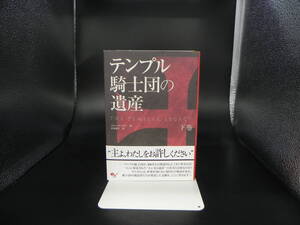 テンプル騎士団の遺産　下巻　スティーブ・ベリー著　富永和子 訳　エンターブレイン　LY-d3.230420