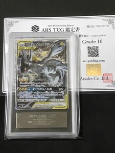 ARS10 ピカチュウ&ゼクロムGX SA　SR　101/095 sm9 ポケモンカード　ポケカ　タッグボルト PSA10相当　スペシャルアート　②