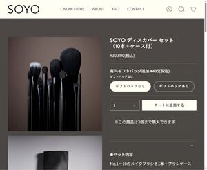 小田切ヒロ　SOYO　ディスカ セット 10本　メイクブラシ 熊野筆