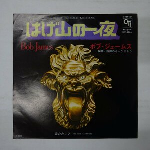 11192618;【国内盤/CTI/7inch】ボブ・ジェームス / はげ山の一夜 / 涙のカノン