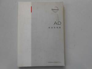 AD 取扱説明書　2003年印刷