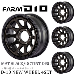 FARM D10 (ファームディーテン) マットブラック/DCティントディスク 16×6.0J/5H -5 ホイール 4本セット