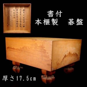 【爨】古美術品 本榧製 碁盤 45.5cm 盤厚さ17.5㎝ 書付 囲碁道具 T[R413]QV/24.2廻/SH/(170)